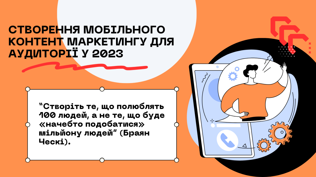 контент маркетингу